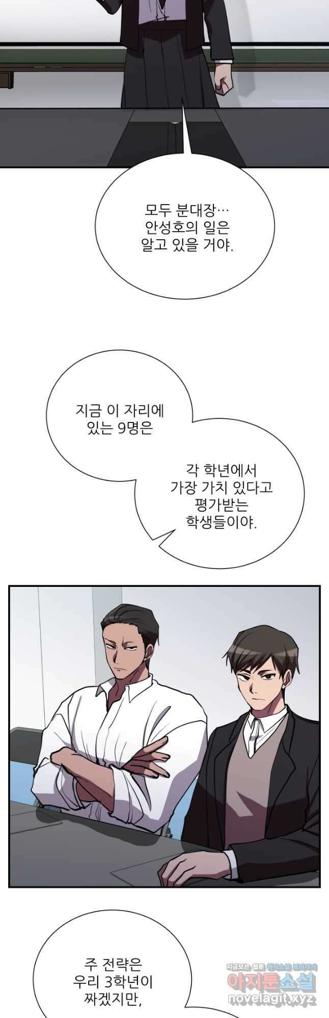 폐급인 척했던 학교생활 45화 2