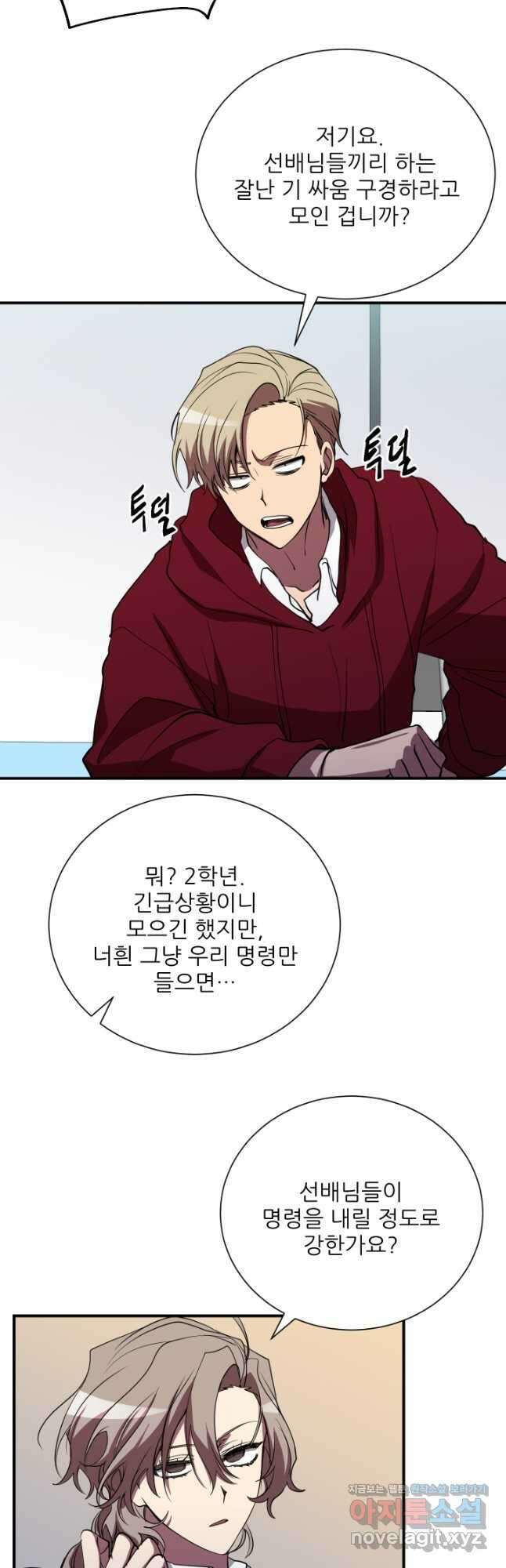 폐급인 척했던 학교생활 45화 8