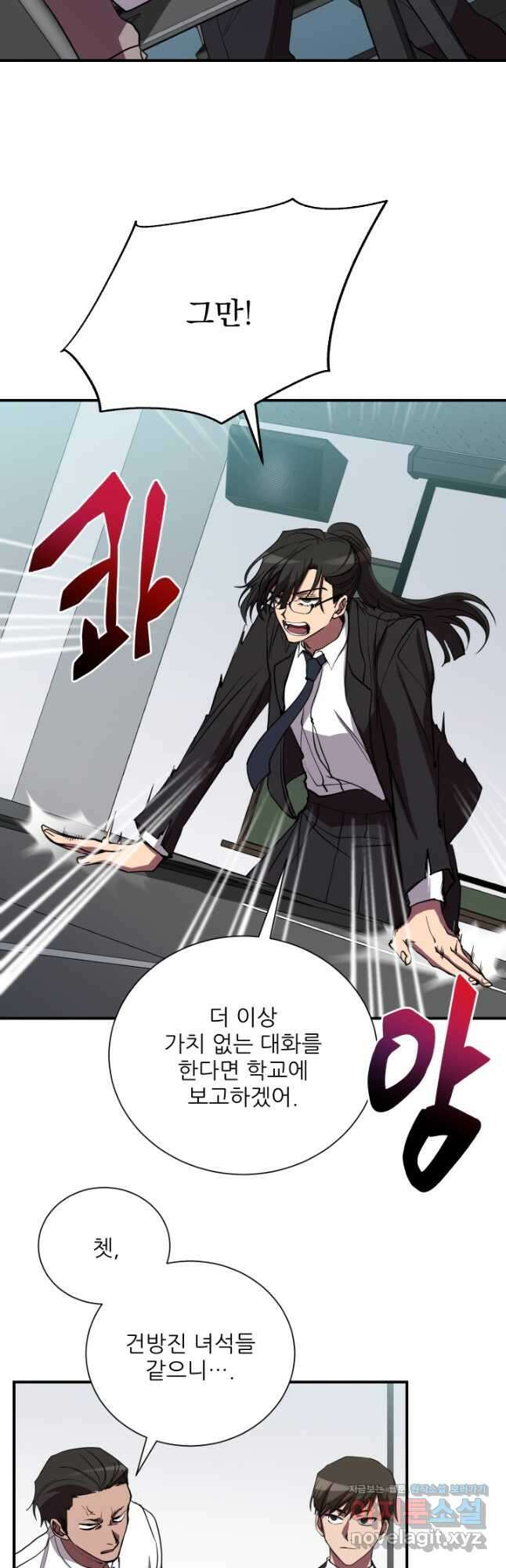 폐급인 척했던 학교생활 45화 11