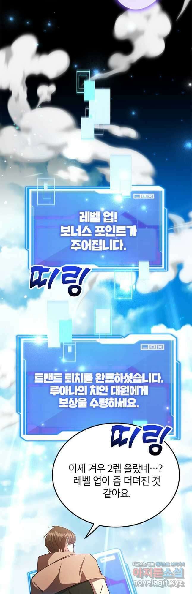 뽑기로 강해진 10성급 플레이어 33화 3