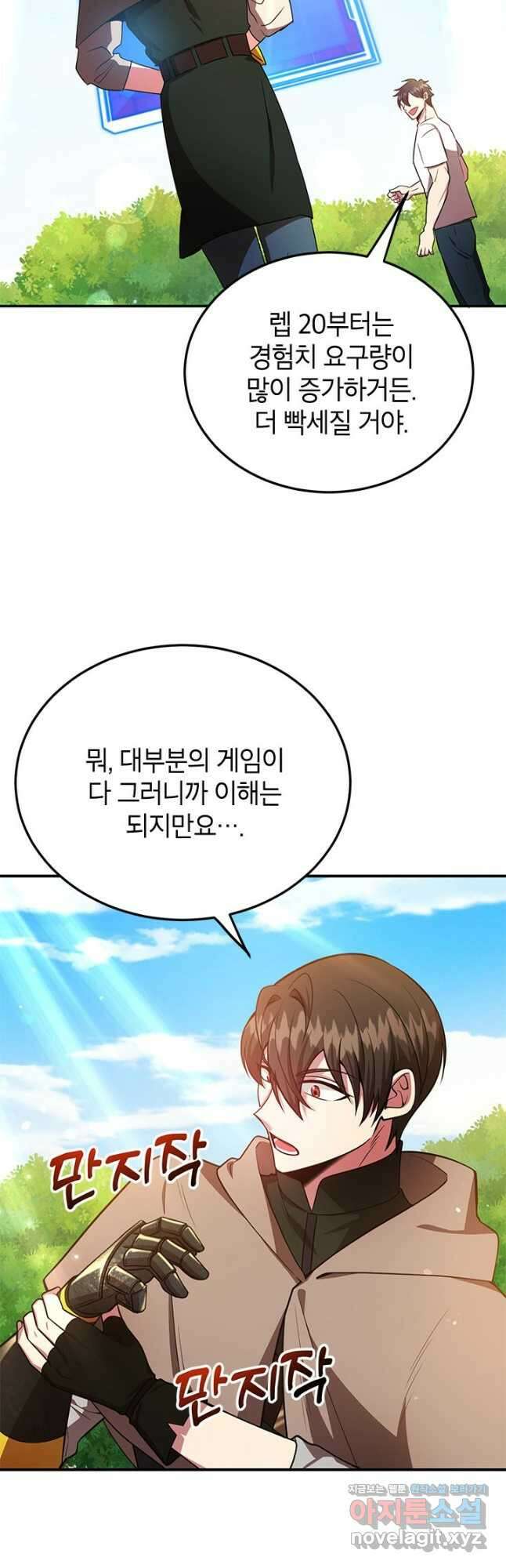 뽑기로 강해진 10성급 플레이어 33화 4