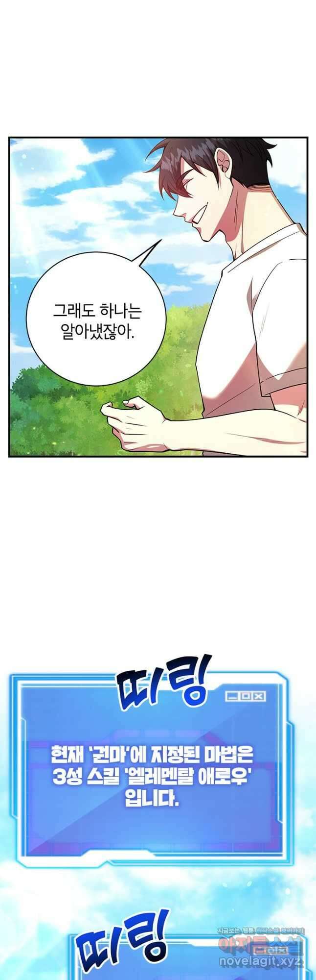 뽑기로 강해진 10성급 플레이어 33화 6