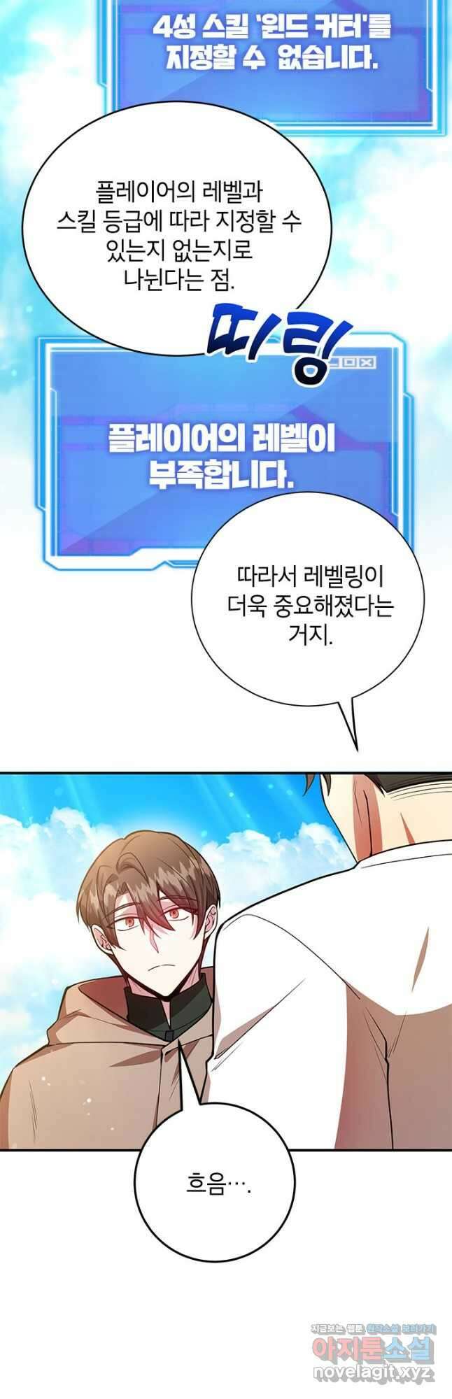 뽑기로 강해진 10성급 플레이어 33화 7