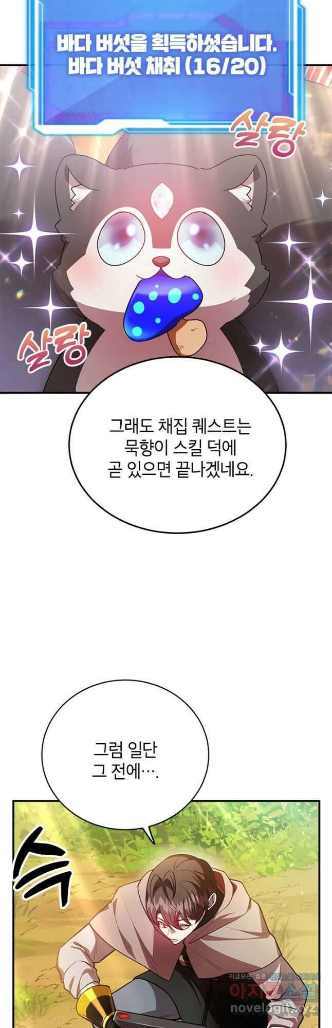 뽑기로 강해진 10성급 플레이어 33화 9