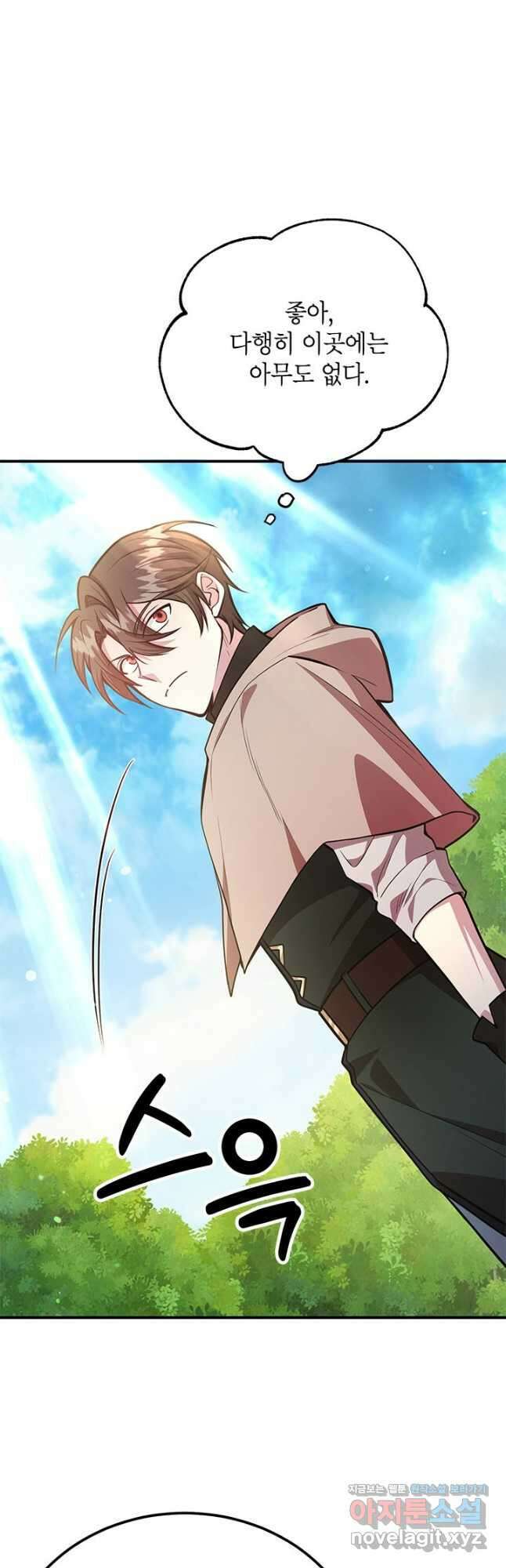 뽑기로 강해진 10성급 플레이어 33화 11