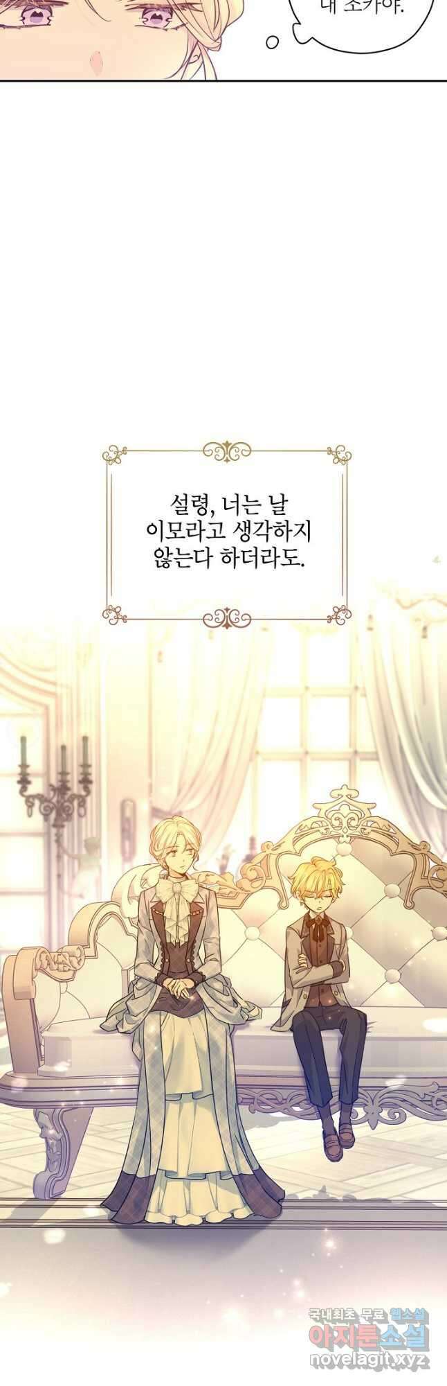 장르를 바꿔보도록 하겠습니다 73화 3