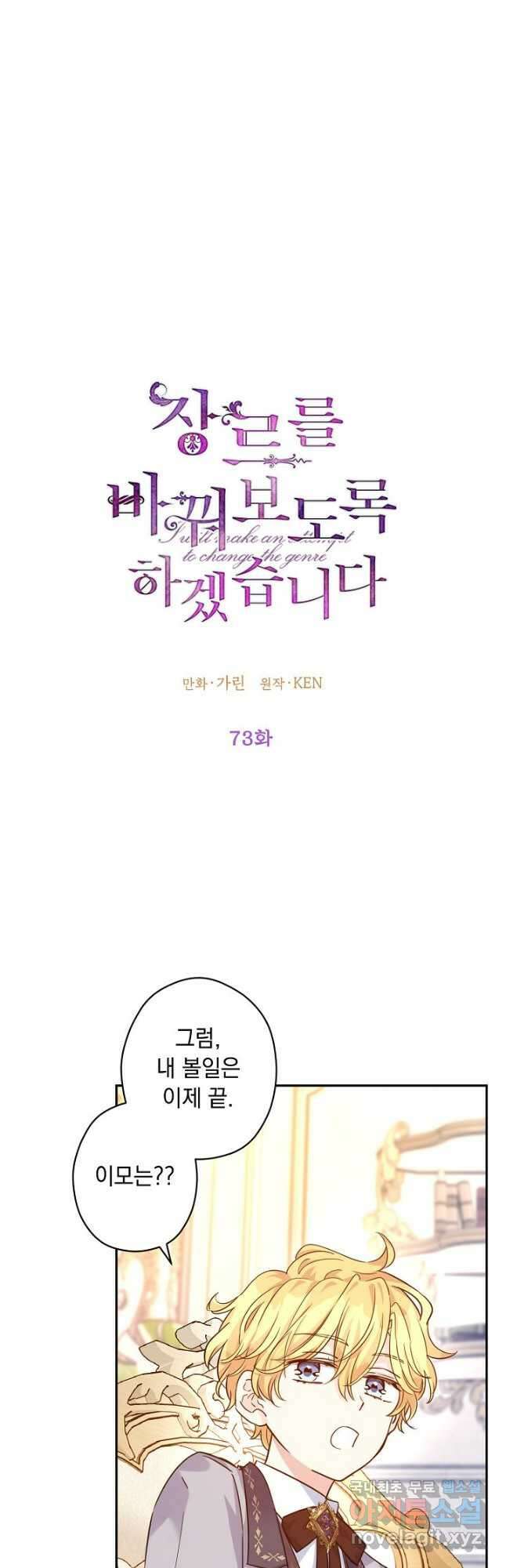 장르를 바꿔보도록 하겠습니다 73화 4