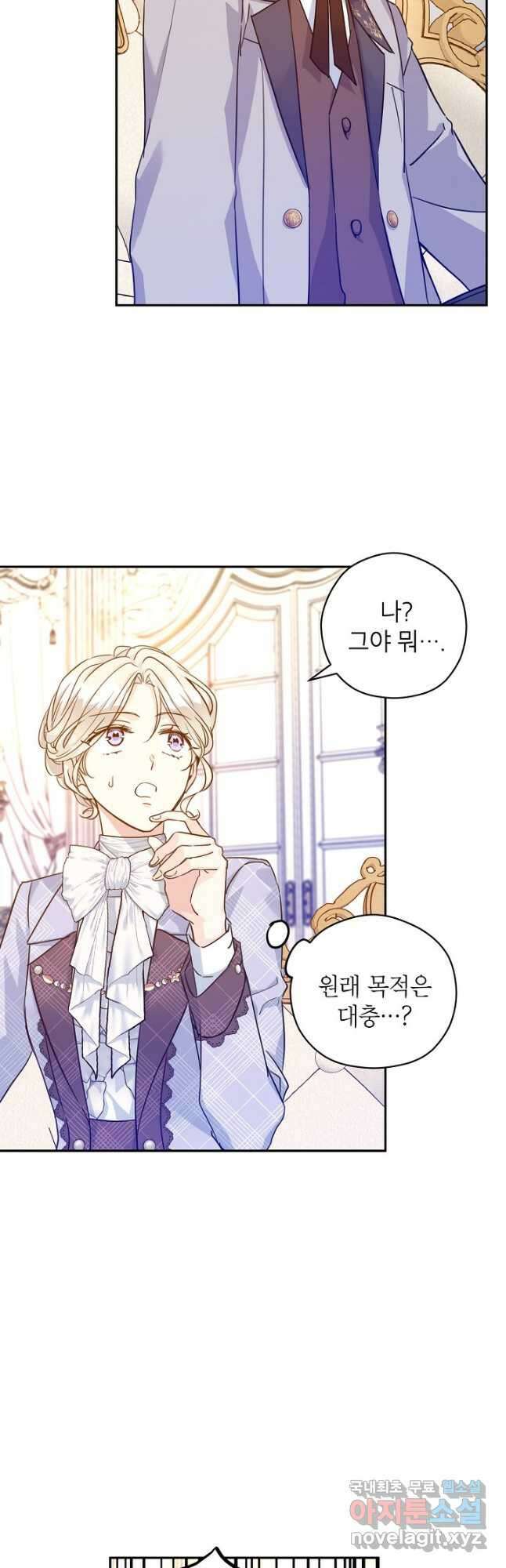 장르를 바꿔보도록 하겠습니다 73화 5