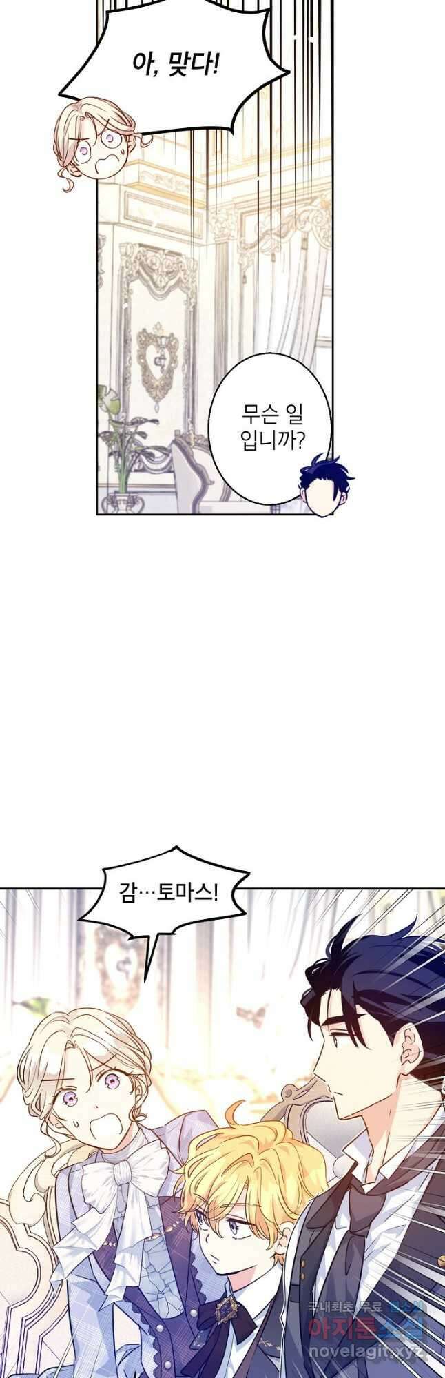 장르를 바꿔보도록 하겠습니다 73화 6