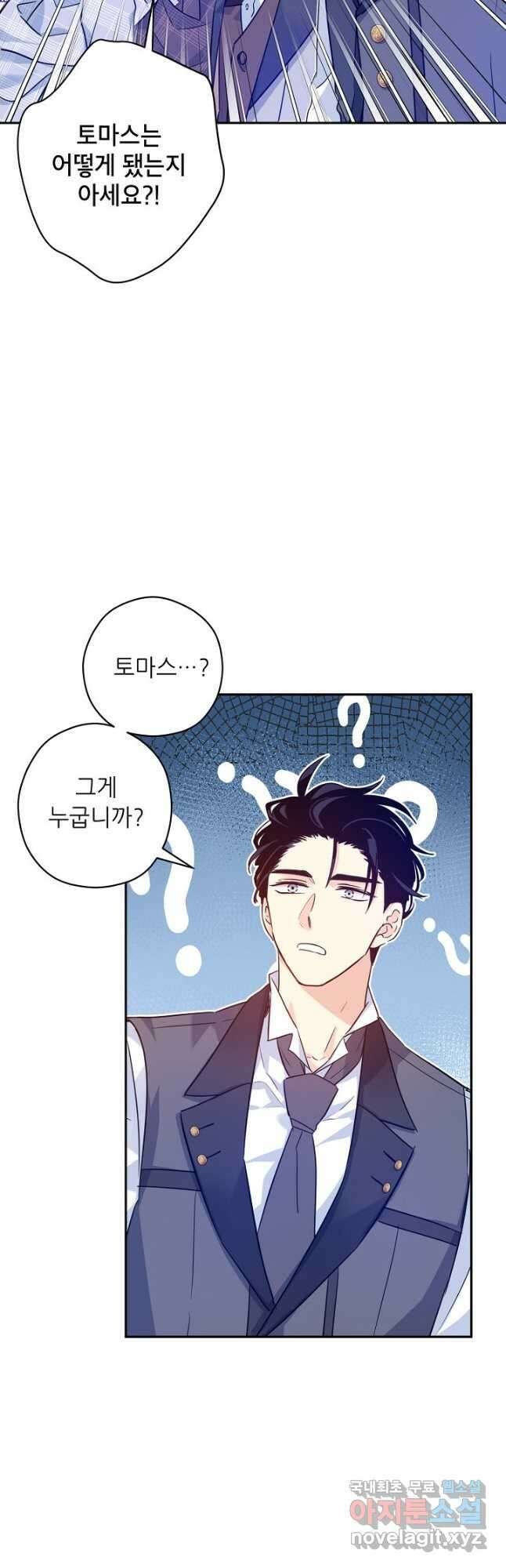 장르를 바꿔보도록 하겠습니다 73화 7