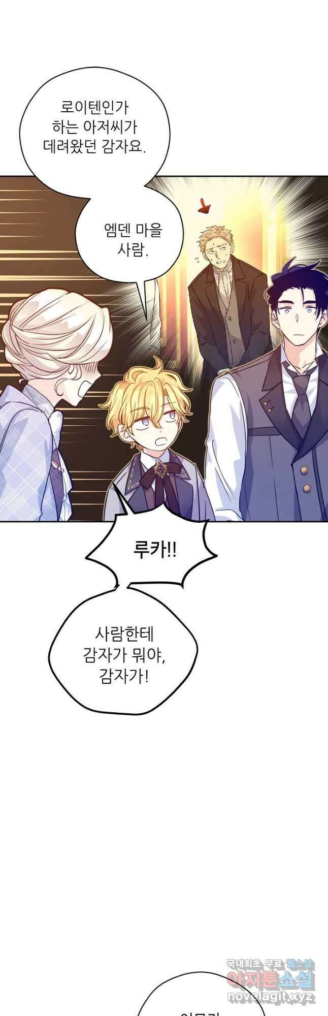 장르를 바꿔보도록 하겠습니다 73화 8