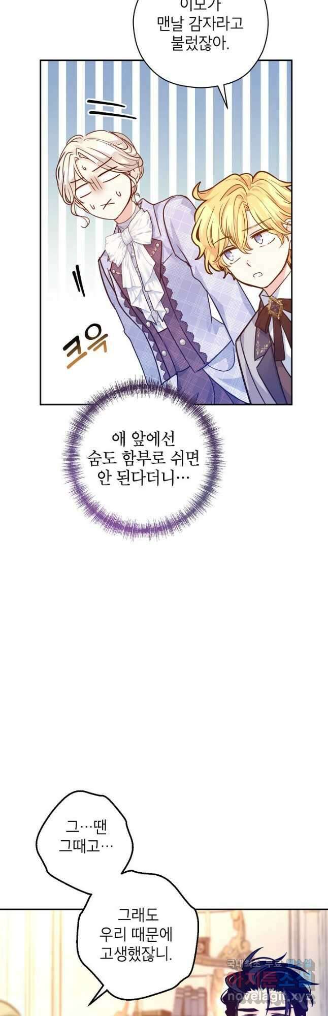 장르를 바꿔보도록 하겠습니다 73화 9