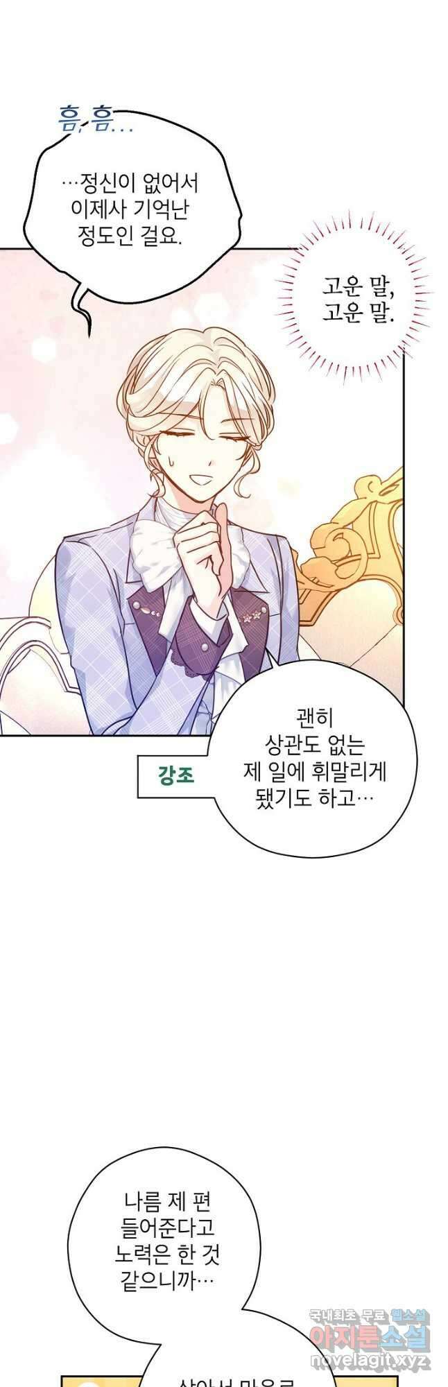 장르를 바꿔보도록 하겠습니다 73화 14