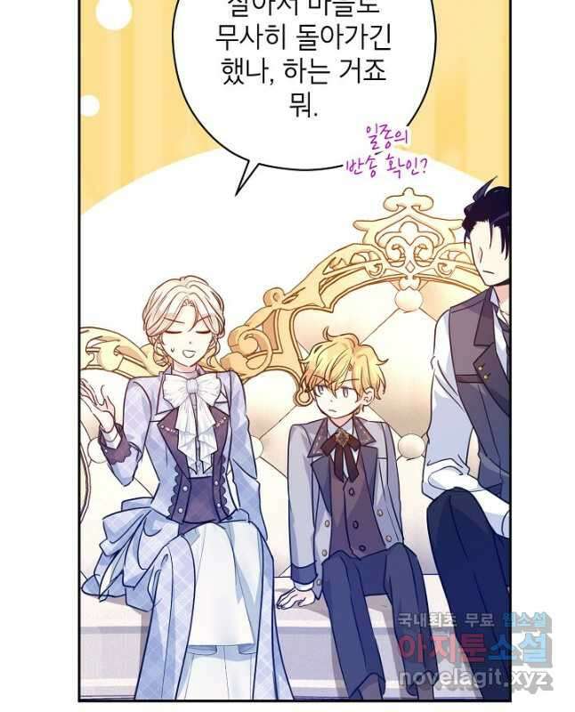 장르를 바꿔보도록 하겠습니다 73화 15