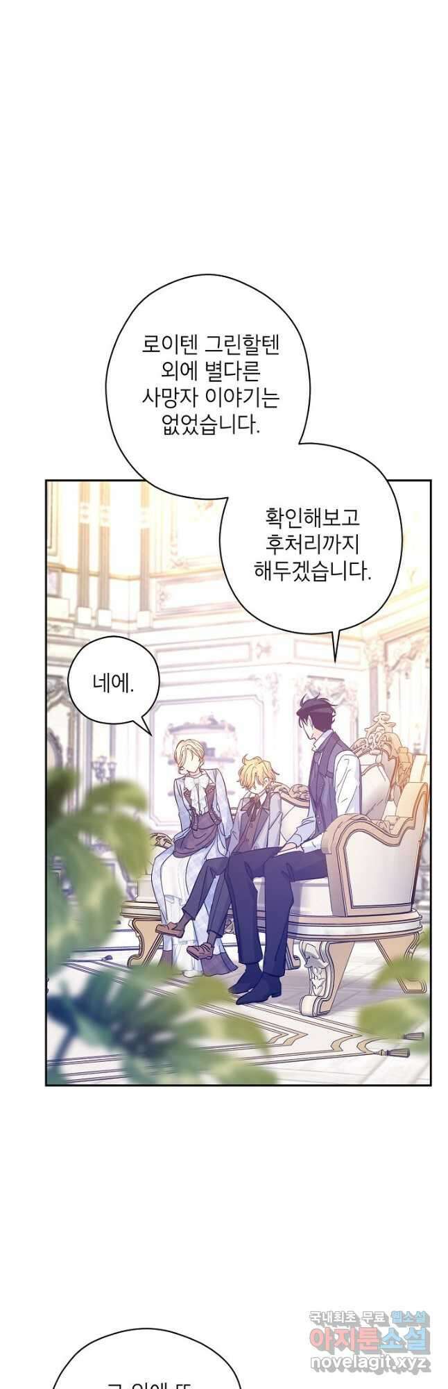 장르를 바꿔보도록 하겠습니다 73화 17