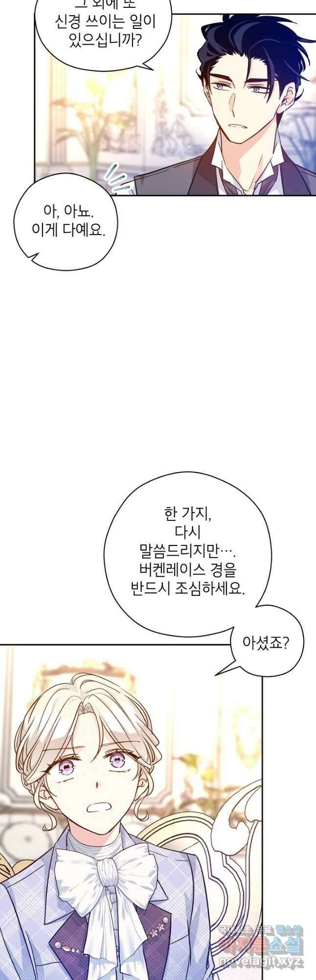 장르를 바꿔보도록 하겠습니다 73화 18