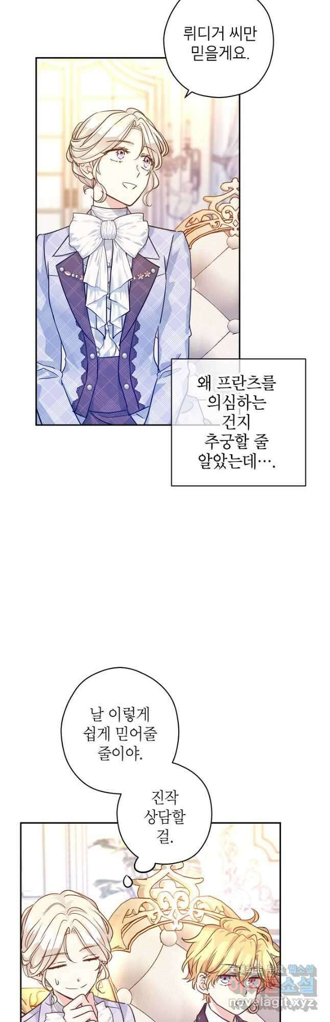 장르를 바꿔보도록 하겠습니다 73화 20
