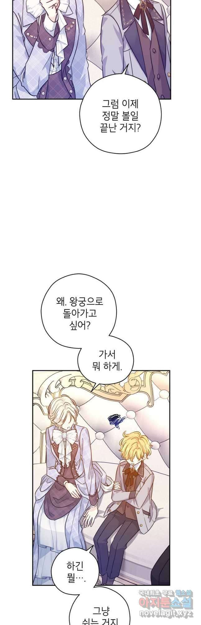 장르를 바꿔보도록 하겠습니다 73화 21