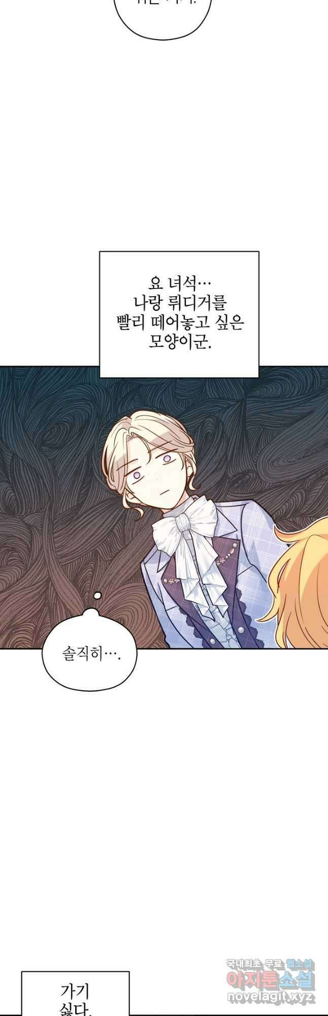 장르를 바꿔보도록 하겠습니다 73화 22