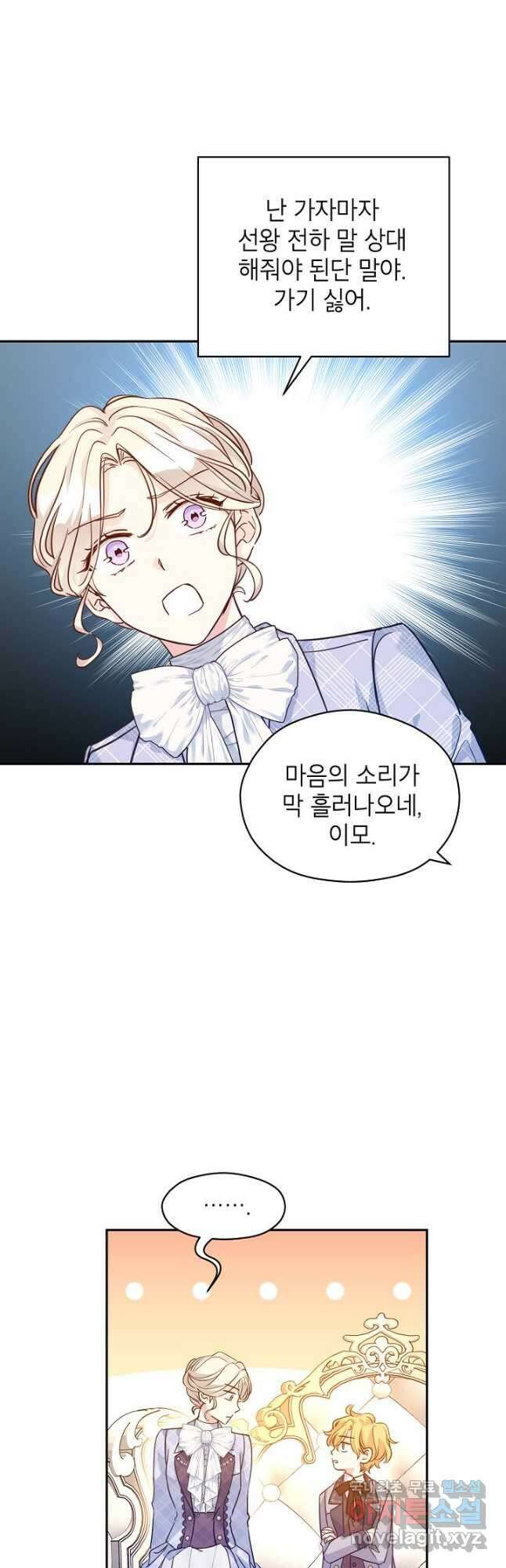 장르를 바꿔보도록 하겠습니다 73화 24