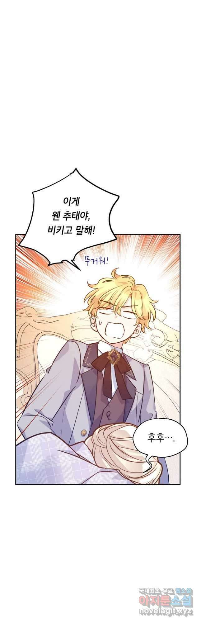 장르를 바꿔보도록 하겠습니다 73화 26