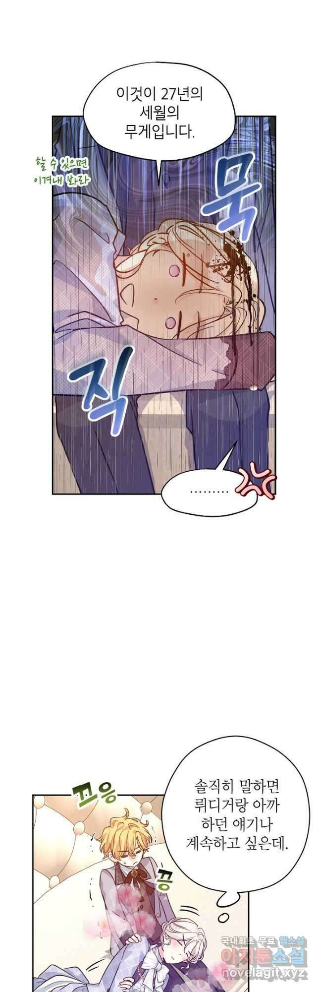 장르를 바꿔보도록 하겠습니다 73화 27