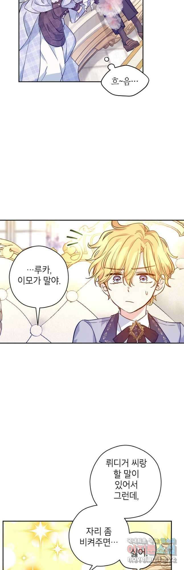 장르를 바꿔보도록 하겠습니다 73화 28