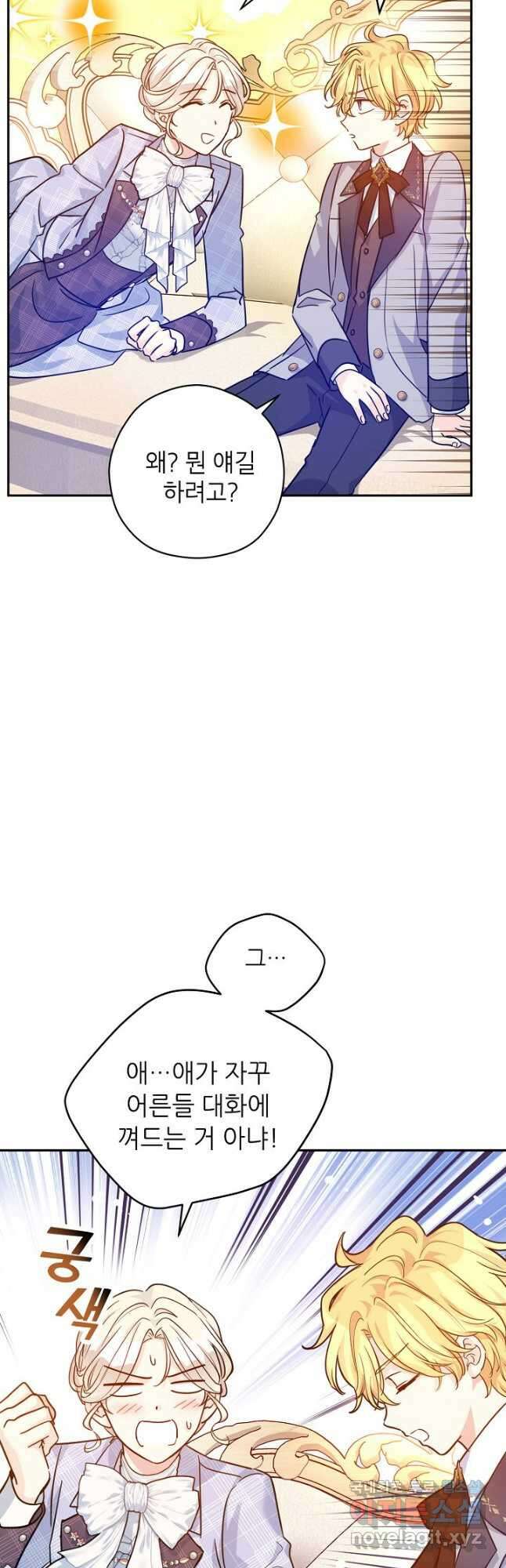 장르를 바꿔보도록 하겠습니다 73화 29