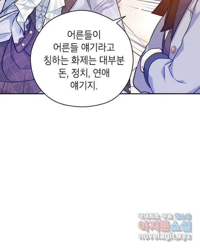 장르를 바꿔보도록 하겠습니다 73화 30