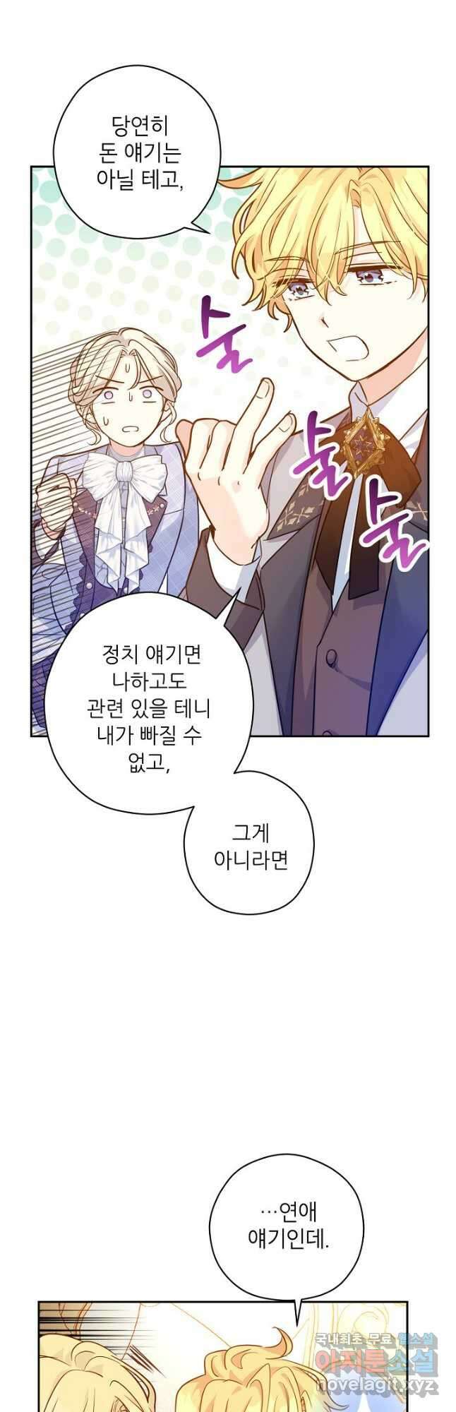 장르를 바꿔보도록 하겠습니다 73화 31