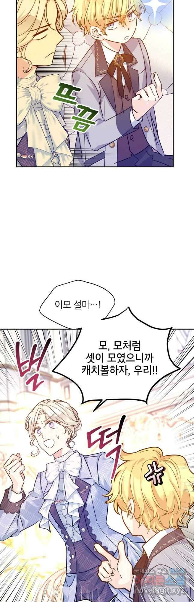장르를 바꿔보도록 하겠습니다 73화 32