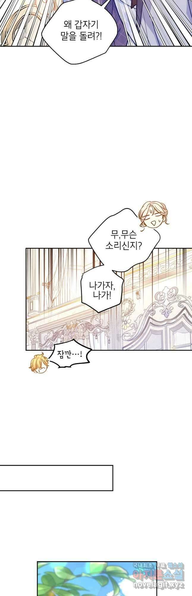 장르를 바꿔보도록 하겠습니다 73화 33