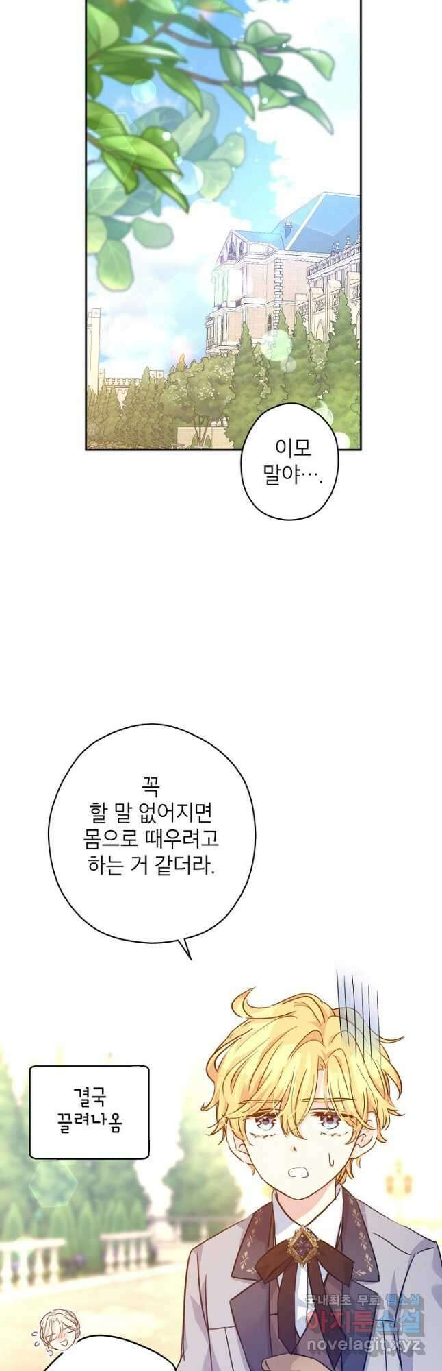 장르를 바꿔보도록 하겠습니다 73화 34
