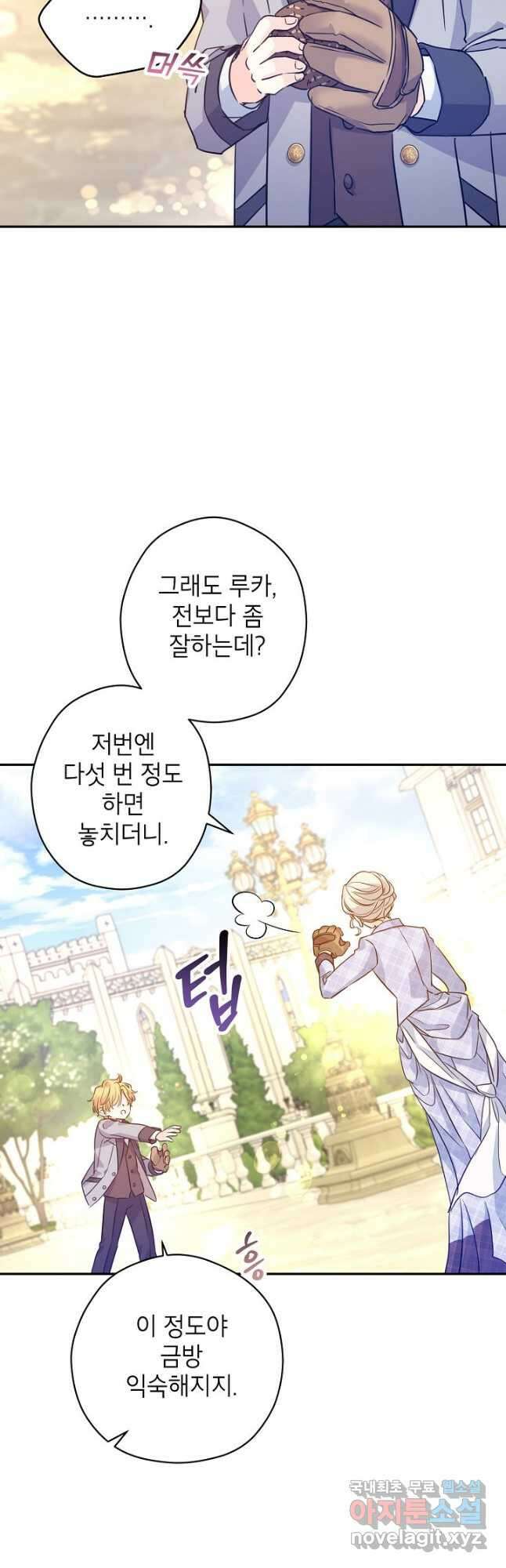 장르를 바꿔보도록 하겠습니다 73화 35