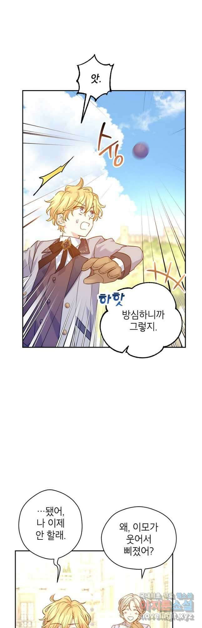 장르를 바꿔보도록 하겠습니다 73화 36