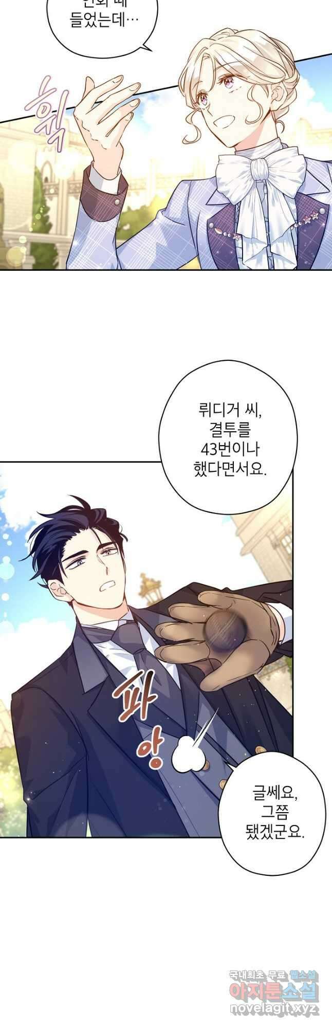 장르를 바꿔보도록 하겠습니다 73화 40