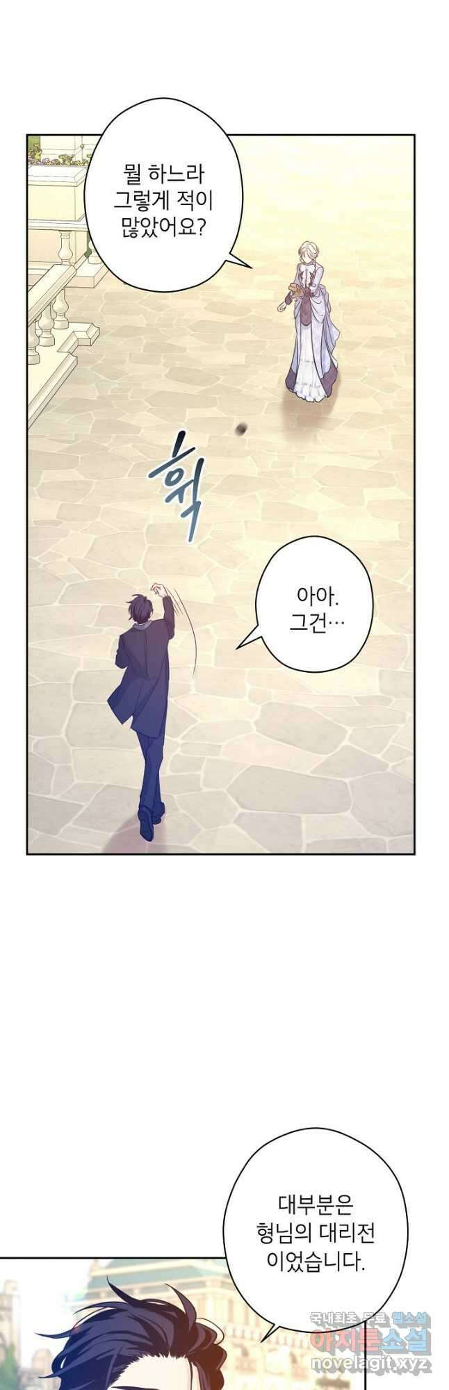 장르를 바꿔보도록 하겠습니다 73화 41