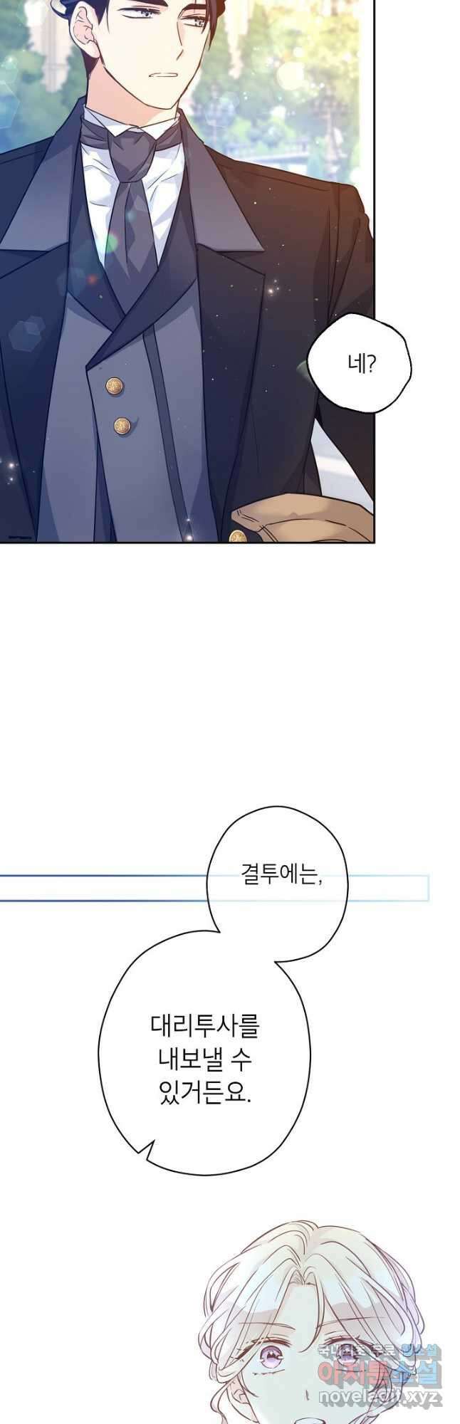 장르를 바꿔보도록 하겠습니다 73화 42