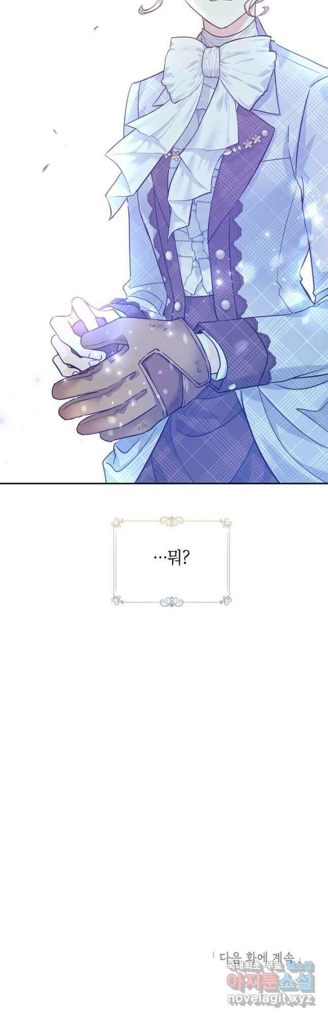 장르를 바꿔보도록 하겠습니다 73화 43