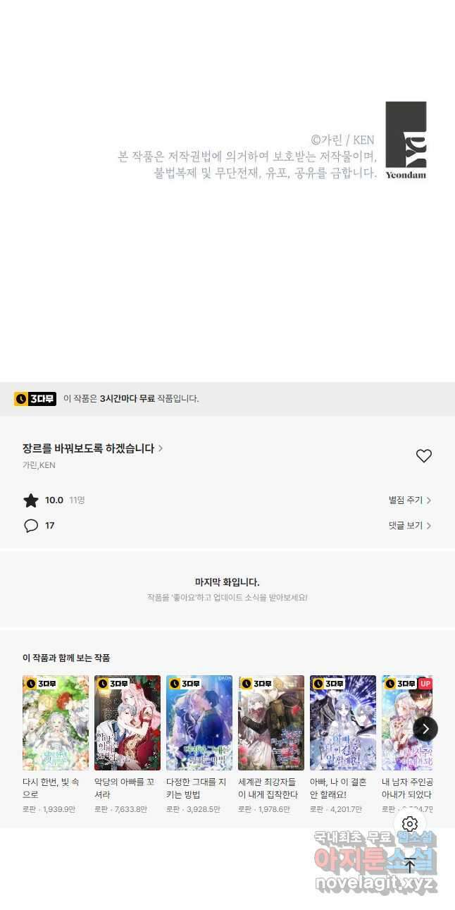 장르를 바꿔보도록 하겠습니다 73화 44