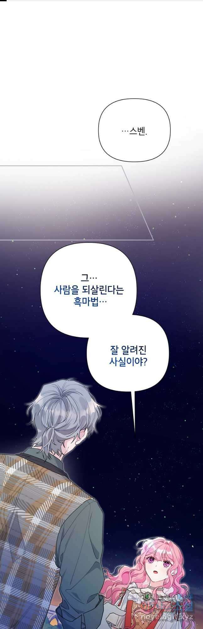 시한부라서 흑막의 며느리가 되었는데 50화 1
