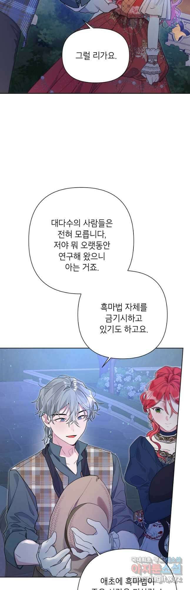 시한부라서 흑막의 며느리가 되었는데 50화 2