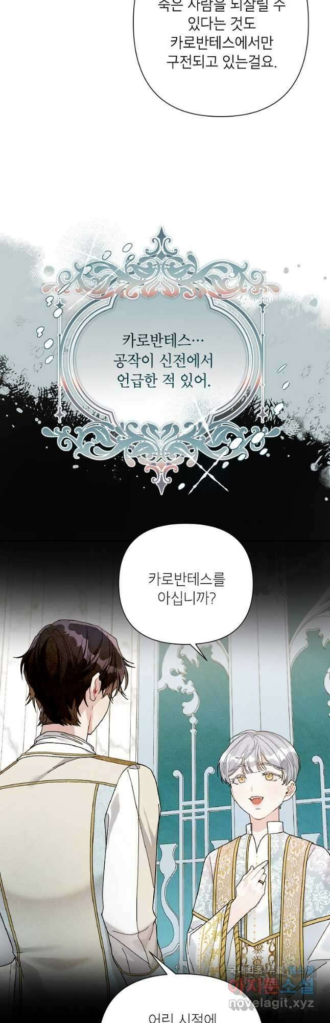 시한부라서 흑막의 며느리가 되었는데 50화 3