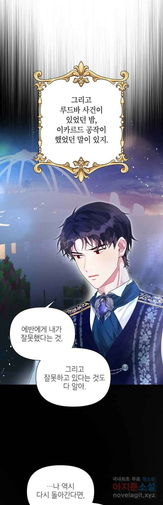 시한부라서 흑막의 며느리가 되었는데 50화 5