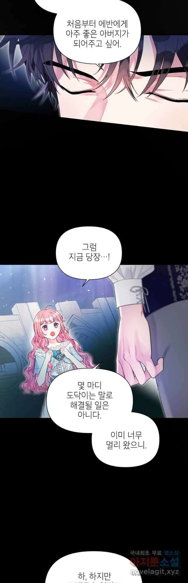 시한부라서 흑막의 며느리가 되었는데 50화 6