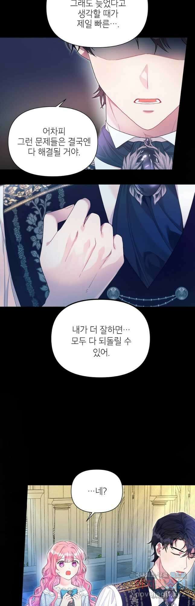 시한부라서 흑막의 며느리가 되었는데 50화 7