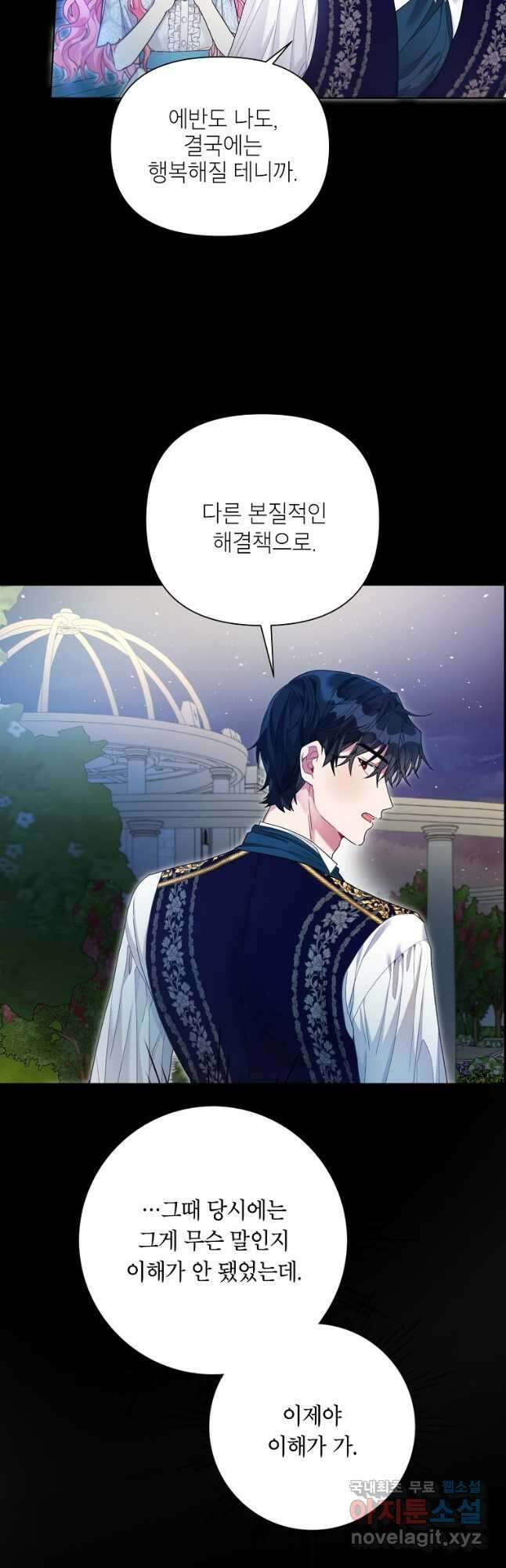 시한부라서 흑막의 며느리가 되었는데 50화 8