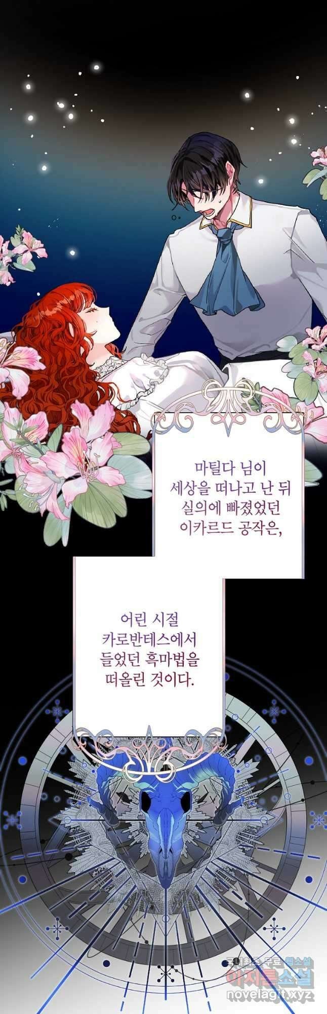 시한부라서 흑막의 며느리가 되었는데 50화 9