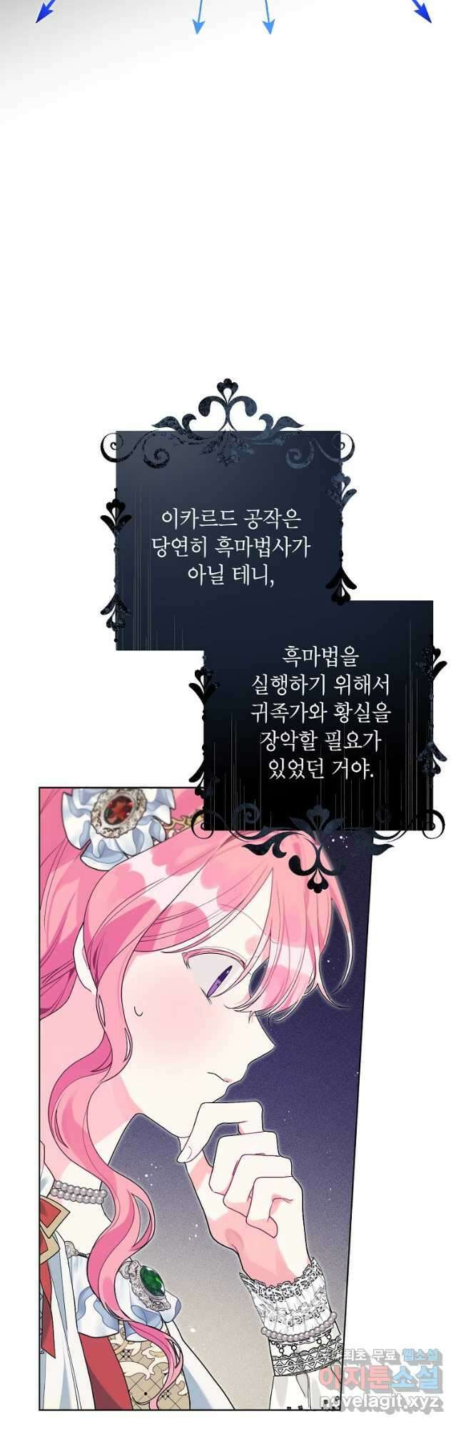 시한부라서 흑막의 며느리가 되었는데 50화 10