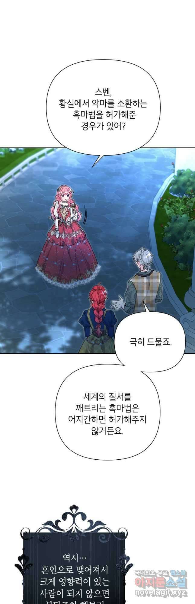 시한부라서 흑막의 며느리가 되었는데 50화 11